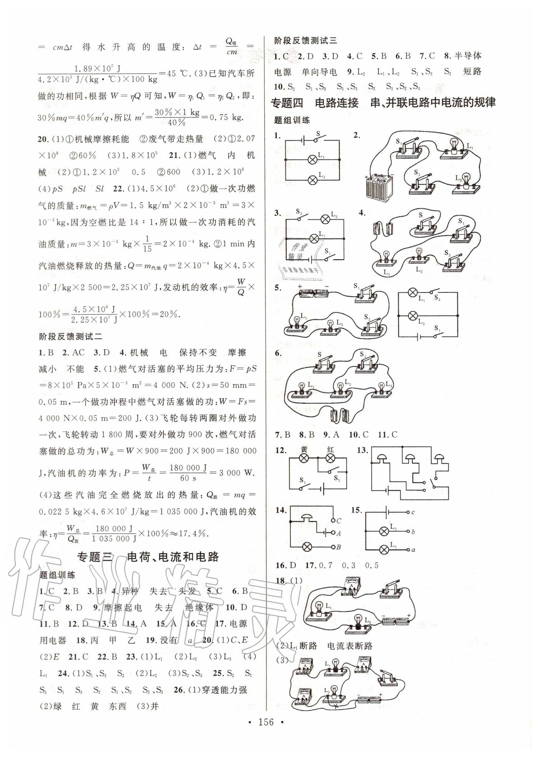 2020年新动力名校通九年级物理全一册人教版 参考答案第2页