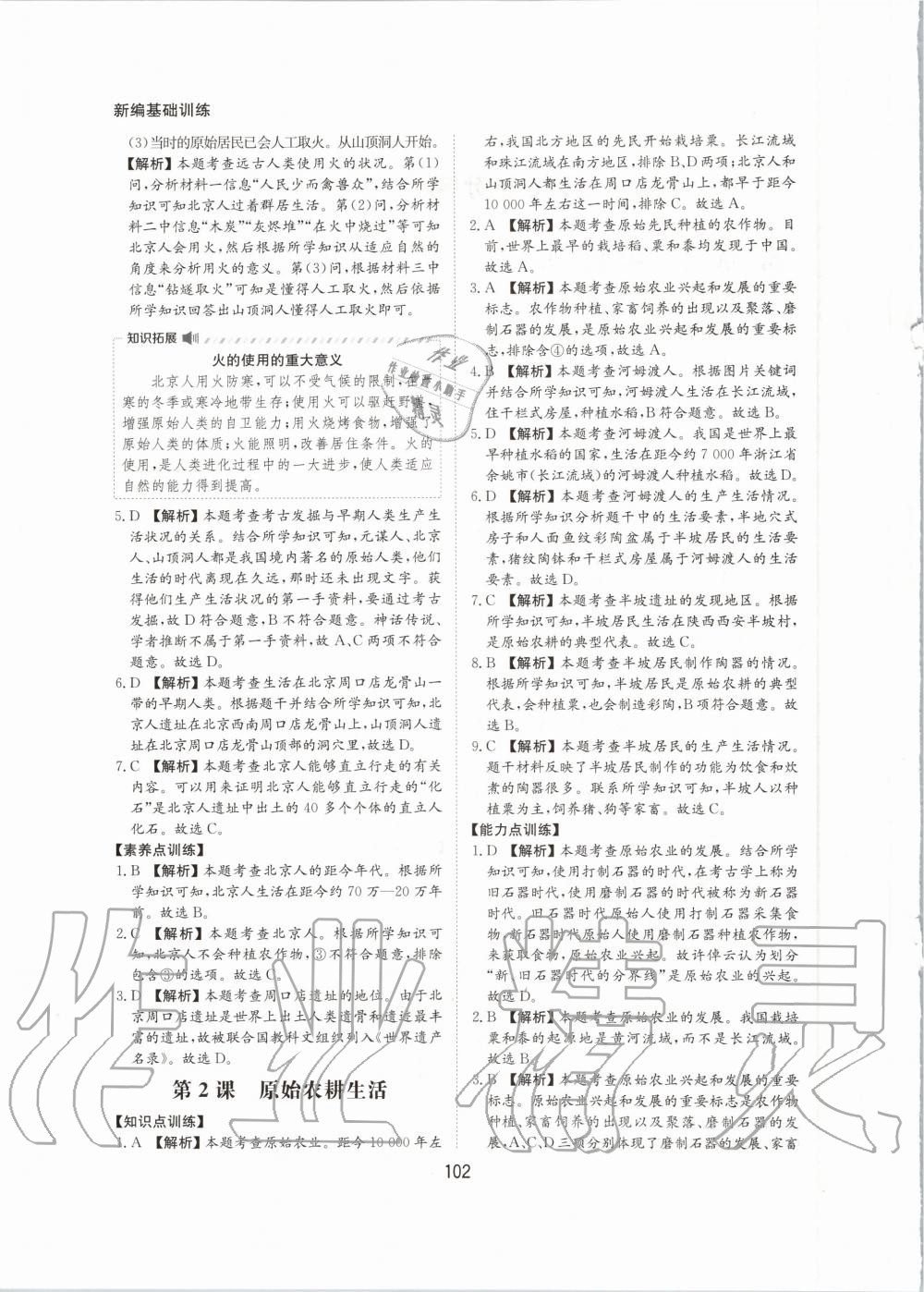 2020年新編基礎(chǔ)訓(xùn)練七年級中國歷史上冊人教版黃山書社 第2頁