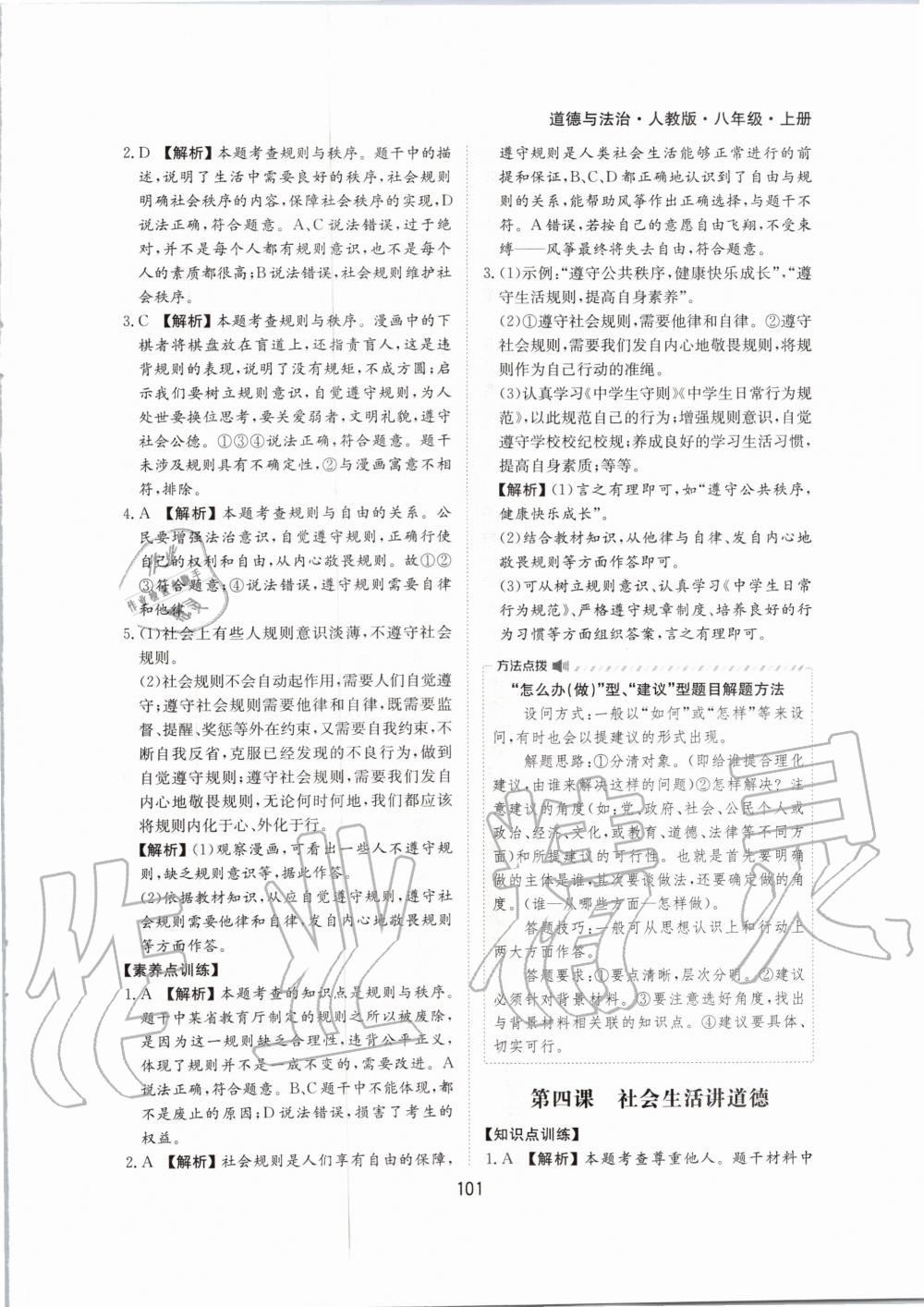 2020年新編基礎訓練八年級道德與法治上冊人教版黃山書社 第9頁