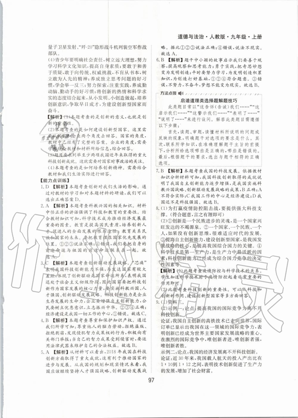 2020年新編基礎訓練九年級道德與法治上冊人教版黃山書社 第5頁