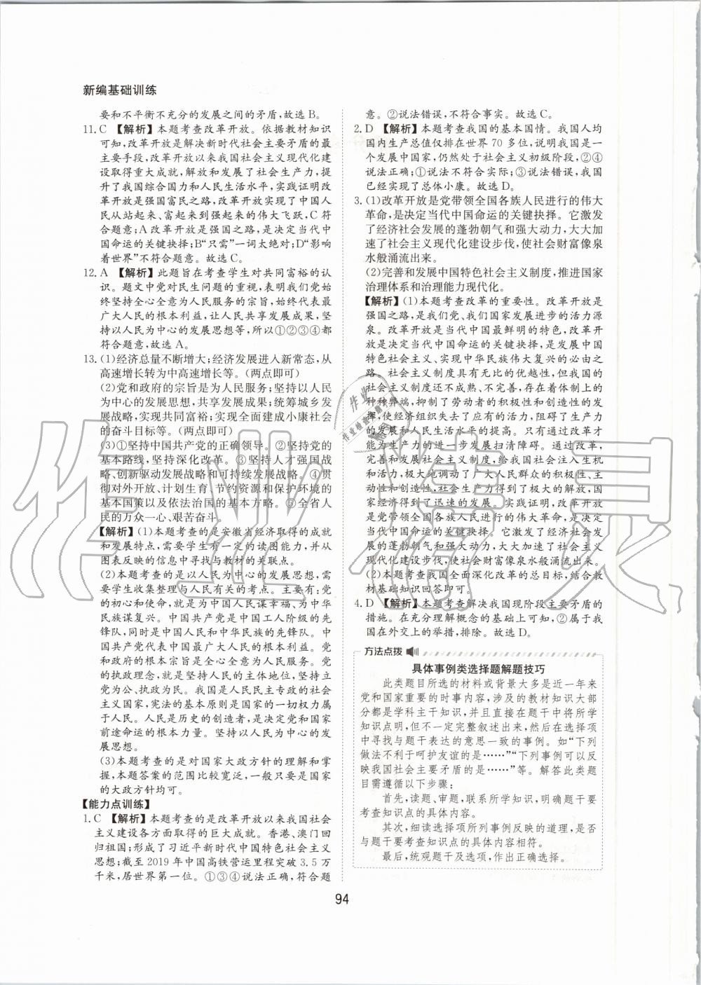 2020年新編基礎訓練九年級道德與法治上冊人教版黃山書社 第2頁