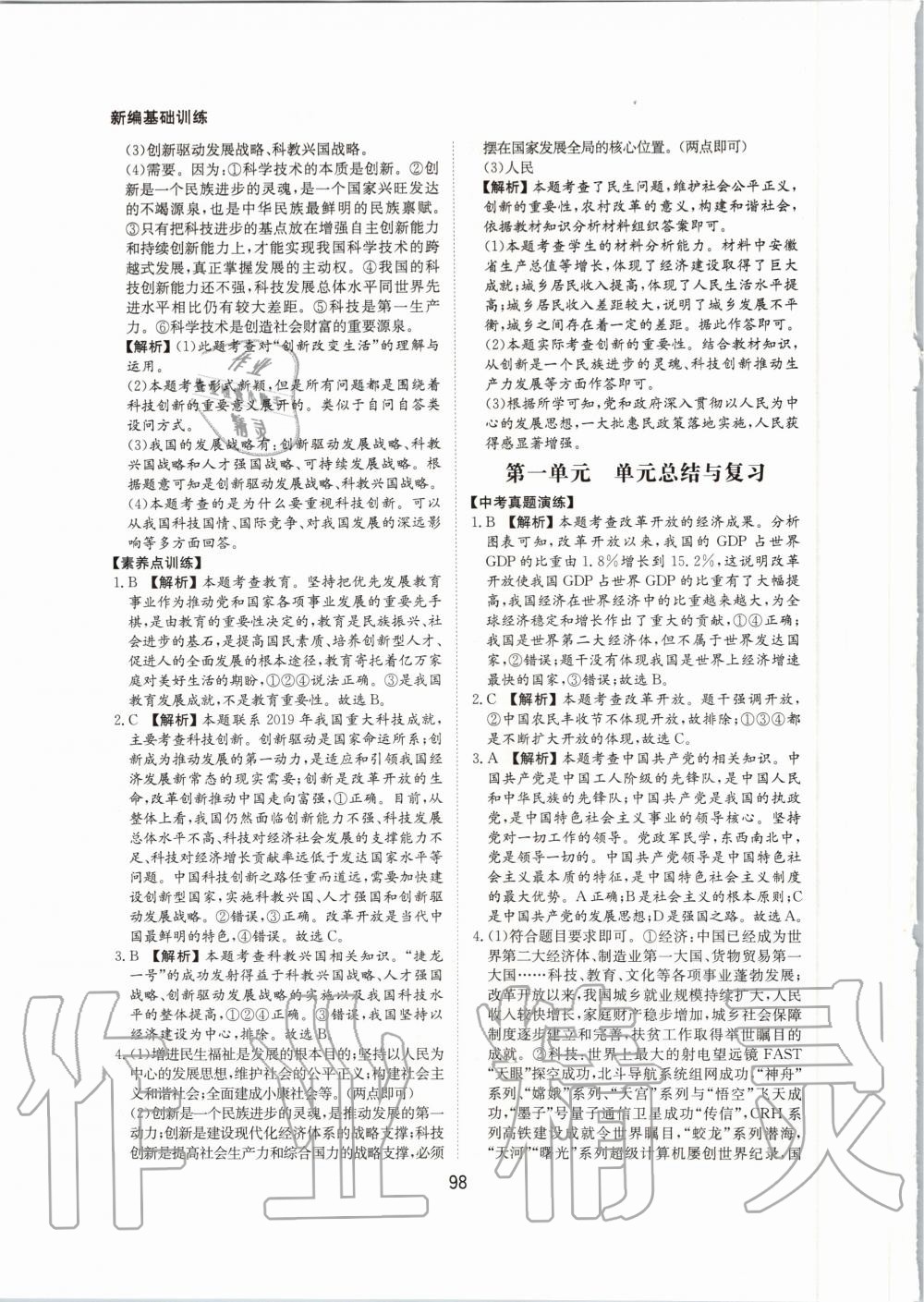 2020年新編基礎(chǔ)訓(xùn)練九年級道德與法治上冊人教版黃山書社 第6頁