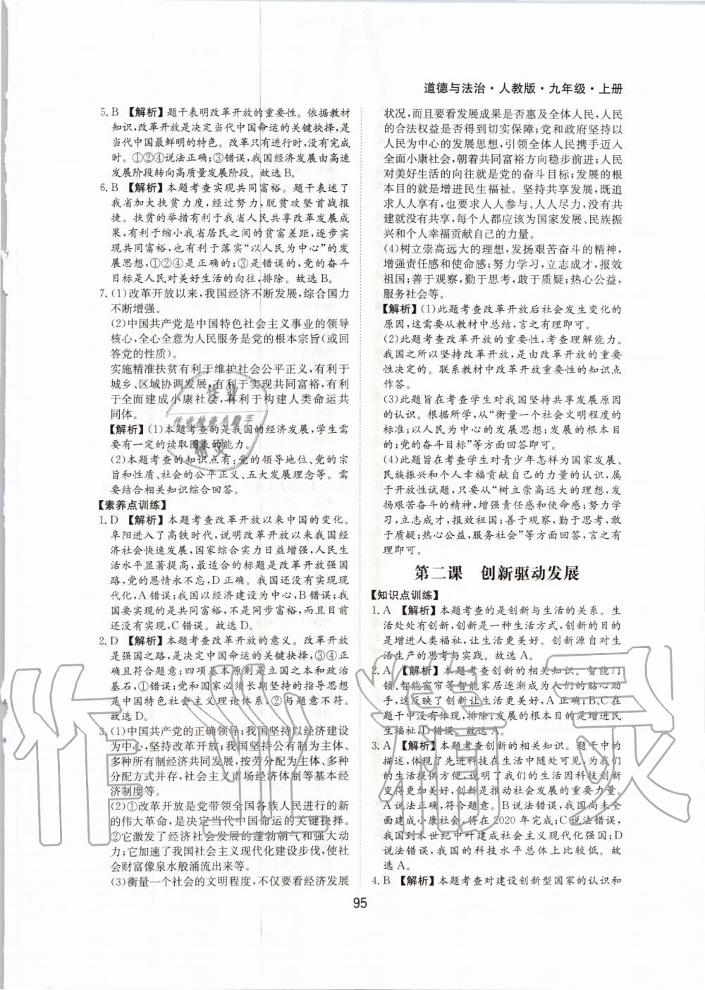 2020年新編基礎訓練九年級道德與法治上冊人教版黃山書社 第3頁