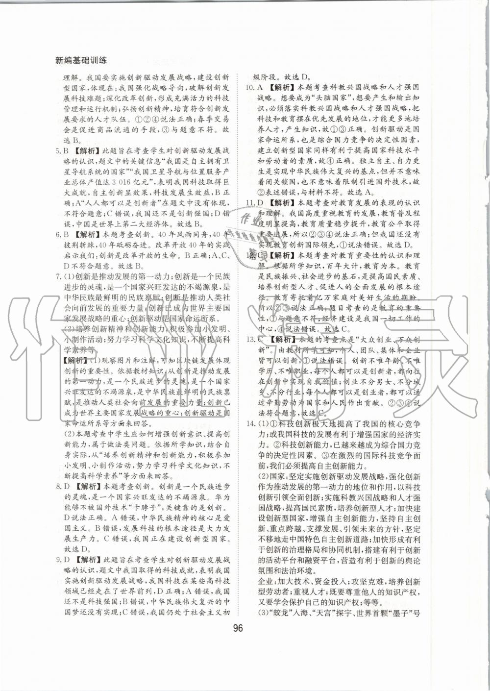 2020年新編基礎訓練九年級道德與法治上冊人教版黃山書社 第4頁