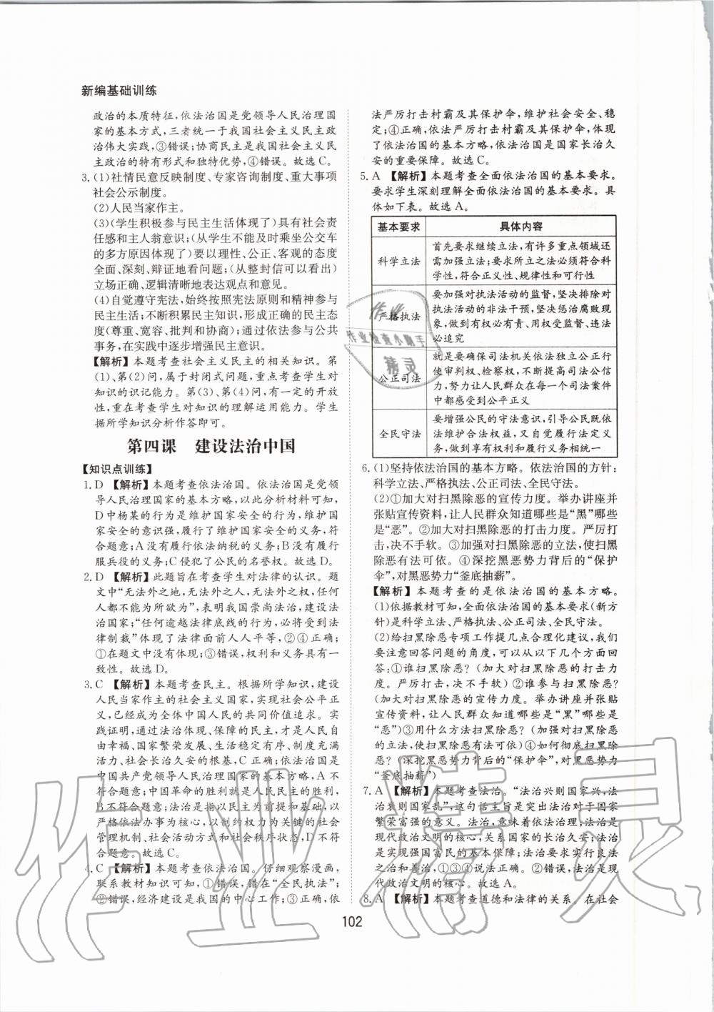 2020年新編基礎訓練九年級道德與法治上冊人教版黃山書社 第10頁