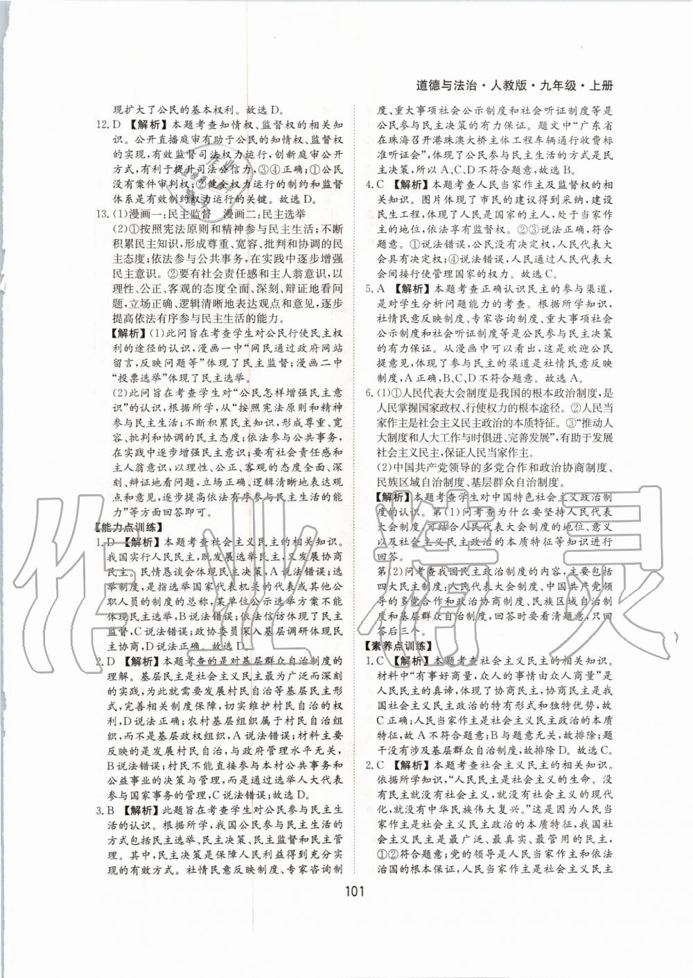 2020年新編基礎訓練九年級道德與法治上冊人教版黃山書社 第9頁
