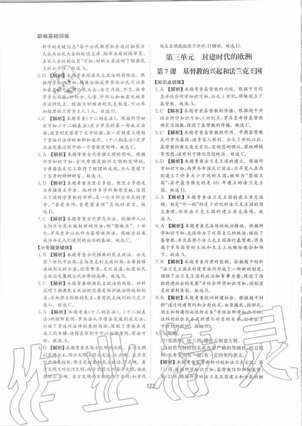 2020年新編基礎訓練九年級世界歷史上冊人教版黃山書社 第10頁