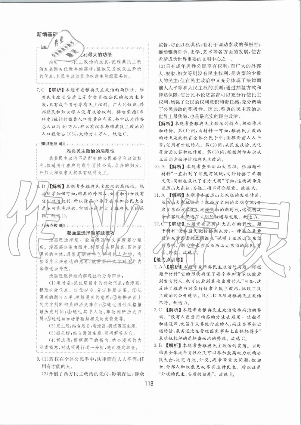 2020年新編基礎訓練九年級世界歷史上冊人教版黃山書社 第6頁