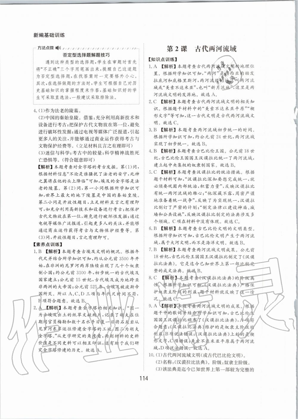 2020年新編基礎訓練九年級世界歷史上冊人教版黃山書社 第2頁