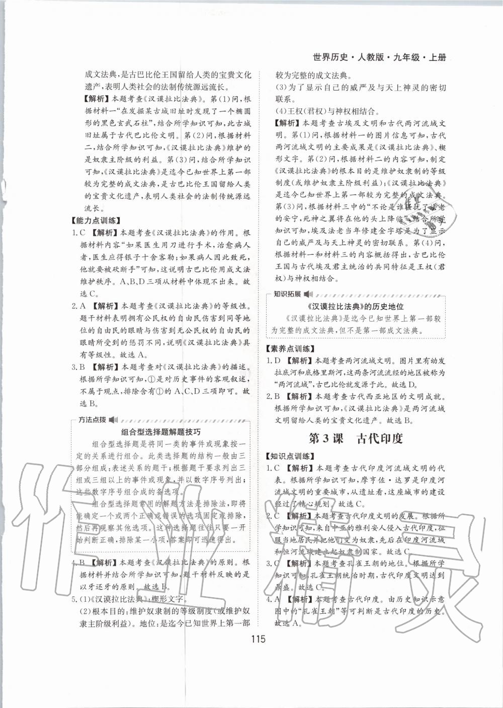 2020年新編基礎訓練九年級世界歷史上冊人教版黃山書社 第3頁