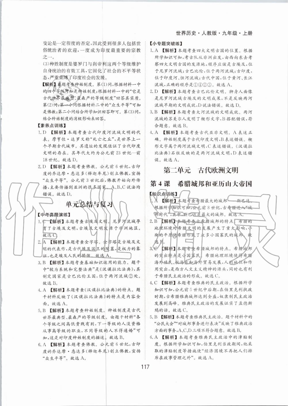 2020年新編基礎訓練九年級世界歷史上冊人教版黃山書社 第5頁
