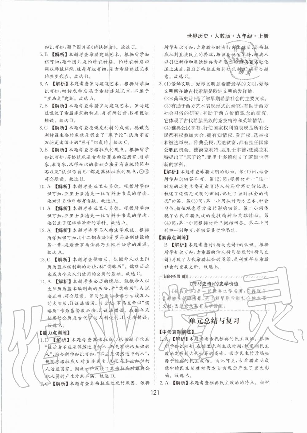 2020年新編基礎訓練九年級世界歷史上冊人教版黃山書社 第9頁