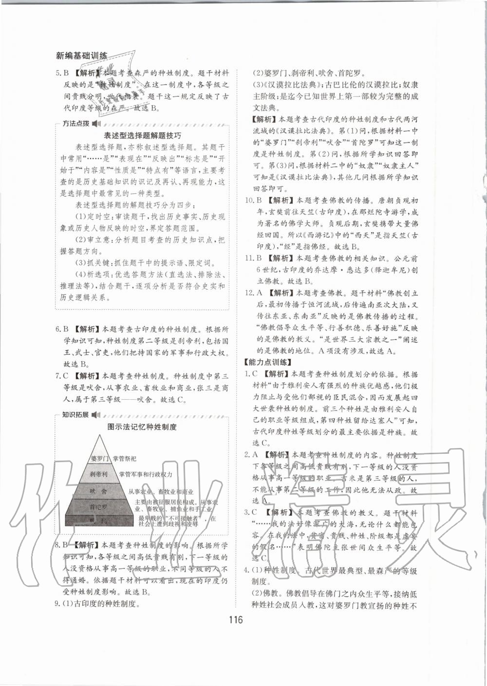 2020年新編基礎訓練九年級世界歷史上冊人教版黃山書社 第4頁