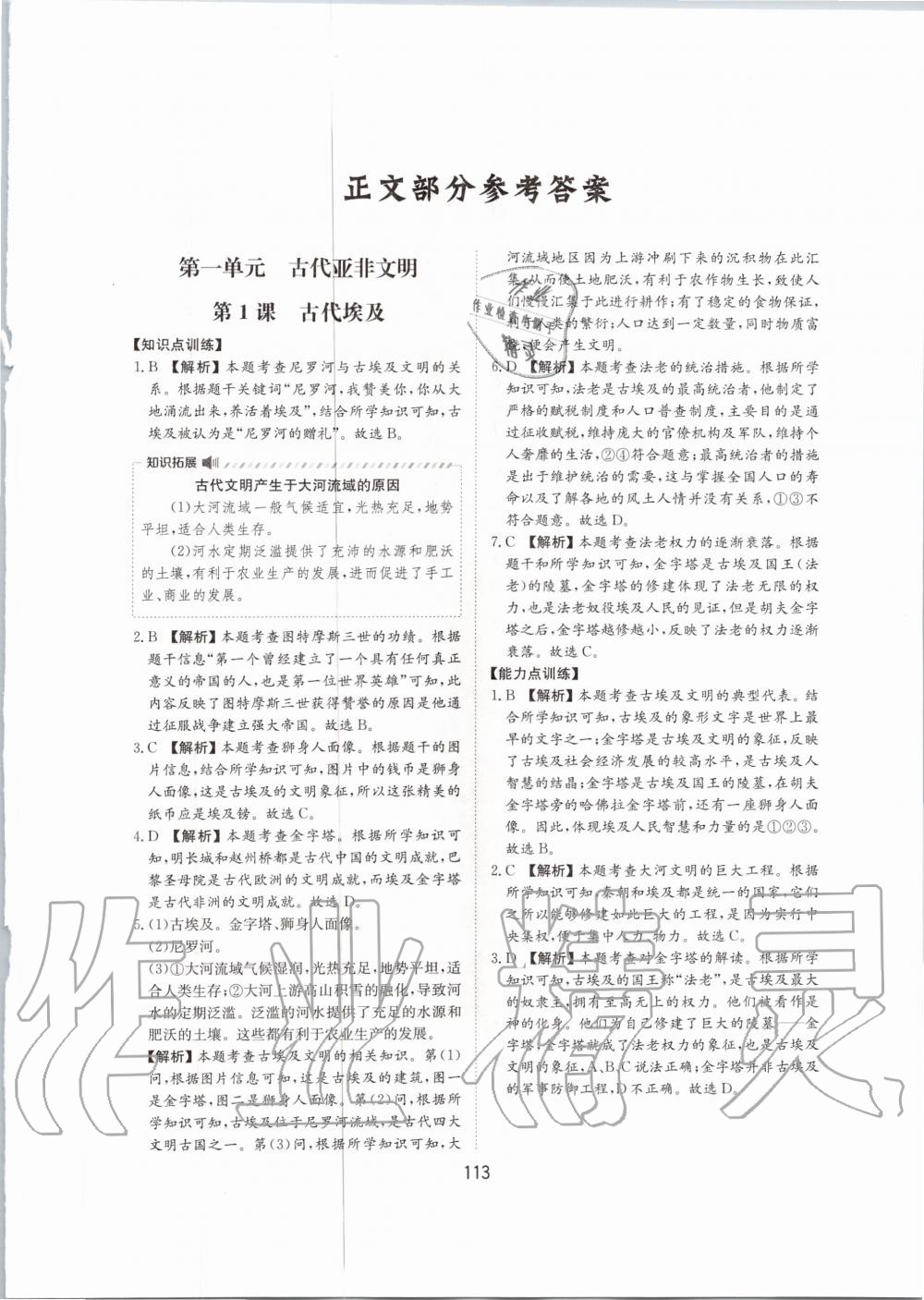 2020年新編基礎訓練九年級世界歷史上冊人教版黃山書社 第1頁