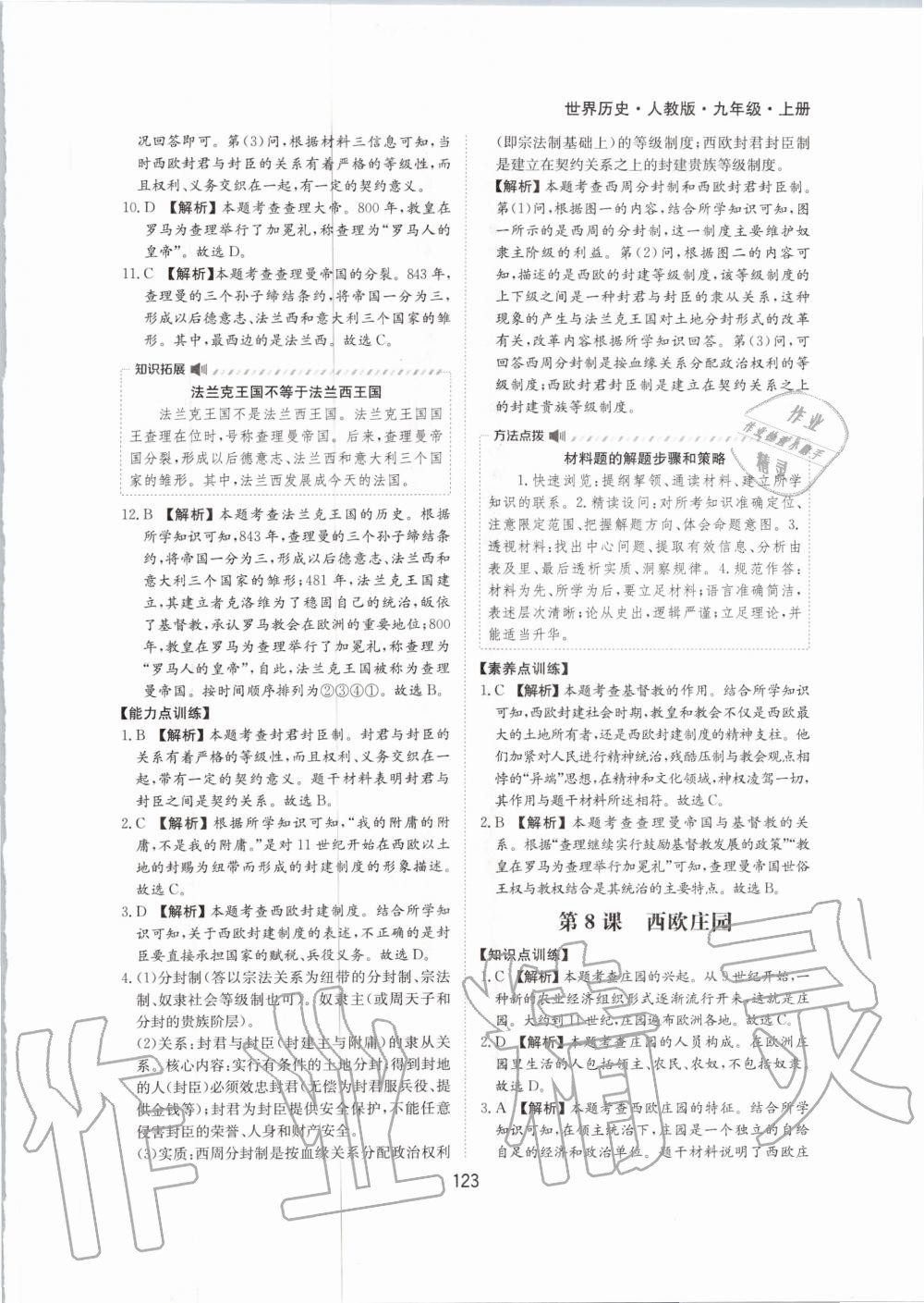 2020年新編基礎訓練九年級世界歷史上冊人教版黃山書社 第11頁