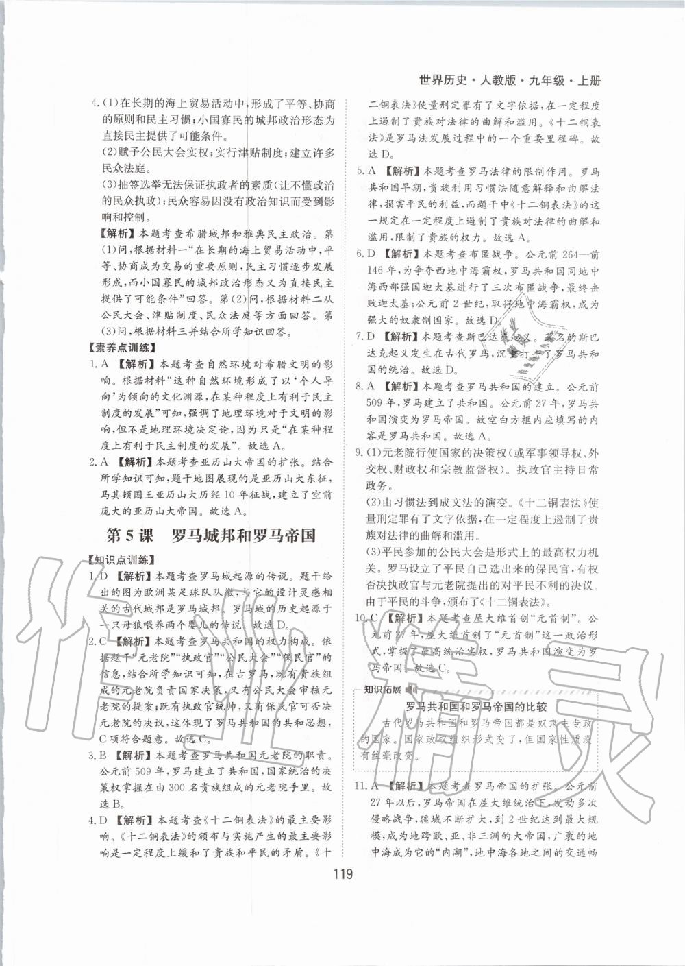 2020年新編基礎訓練九年級世界歷史上冊人教版黃山書社 第7頁