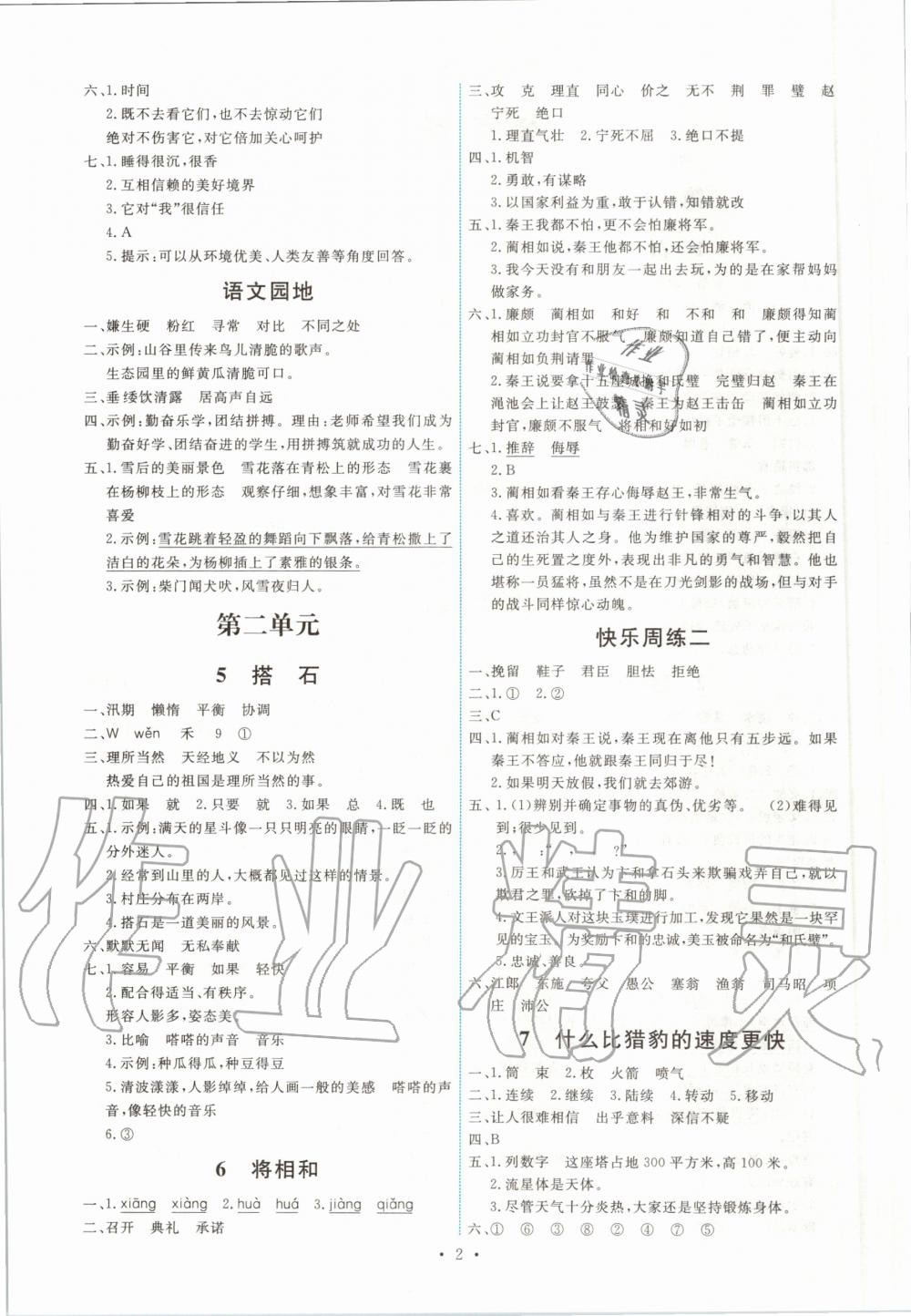 2020年能力培養(yǎng)與測試五年級語文上冊人教版 第2頁