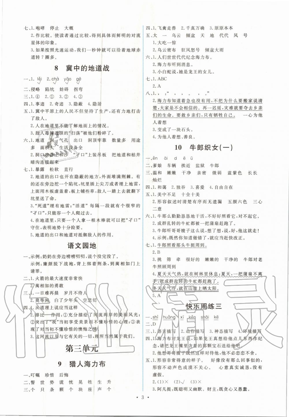 2020年能力培養(yǎng)與測試五年級語文上冊人教版 第3頁