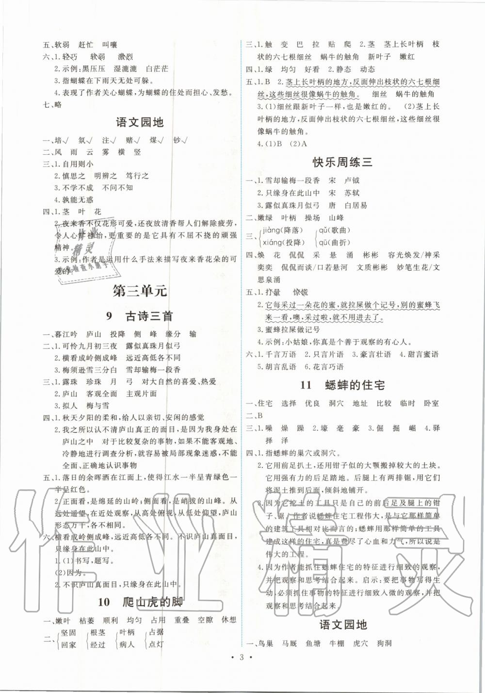 2020年能力培養(yǎng)與測試四年級語文上冊人教版 第3頁