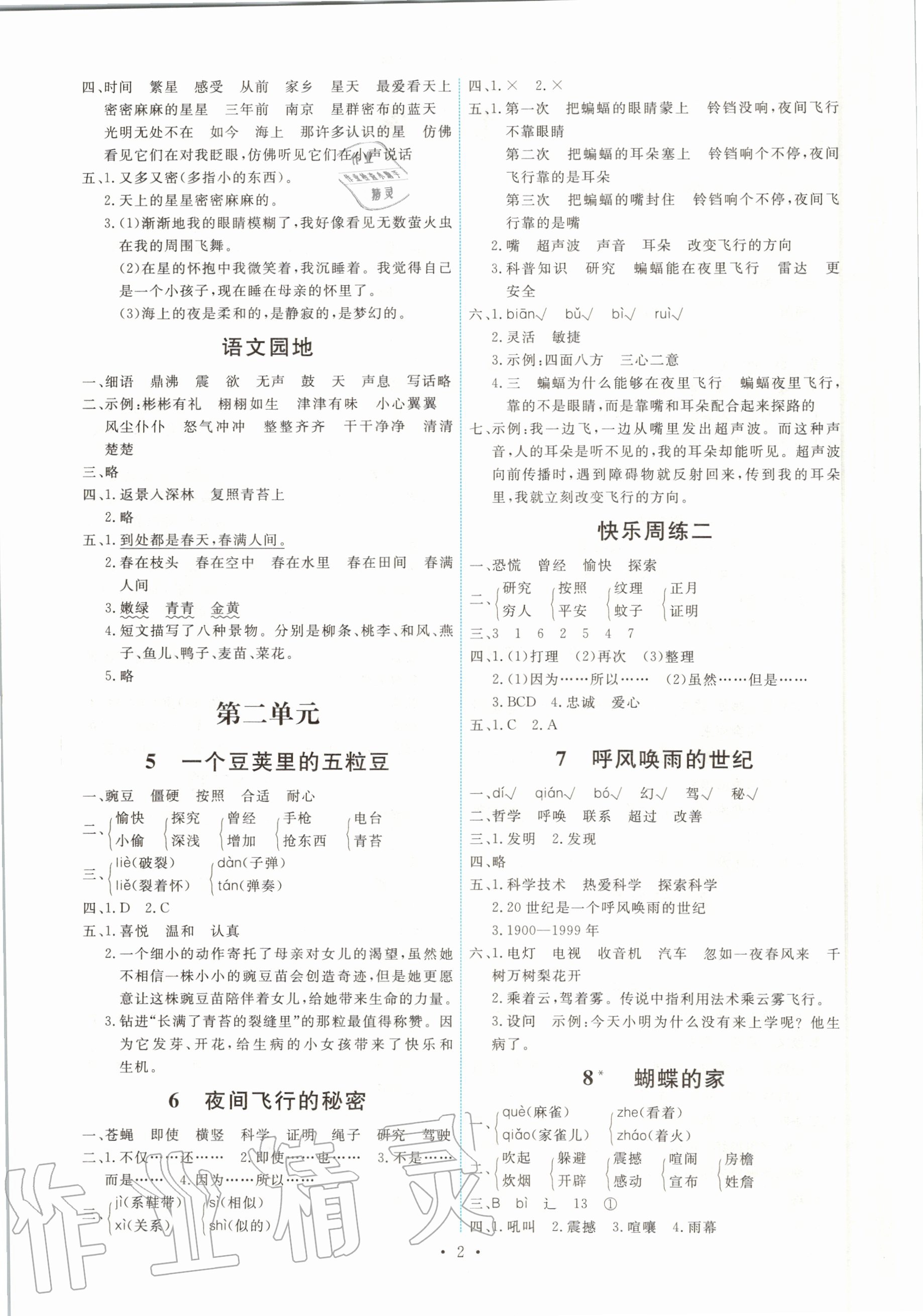 2020年能力培養(yǎng)與測試四年級語文上冊人教版 第2頁