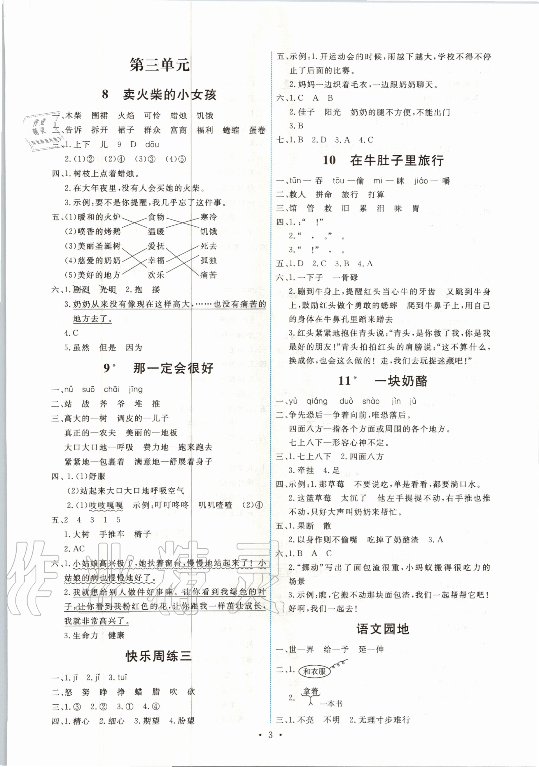 2020年能力培養(yǎng)與測試三年級語文上冊人教版 第3頁