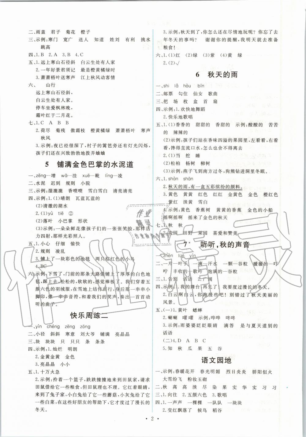 2020年能力培養(yǎng)與測(cè)試三年級(jí)語(yǔ)文上冊(cè)人教版 第2頁(yè)