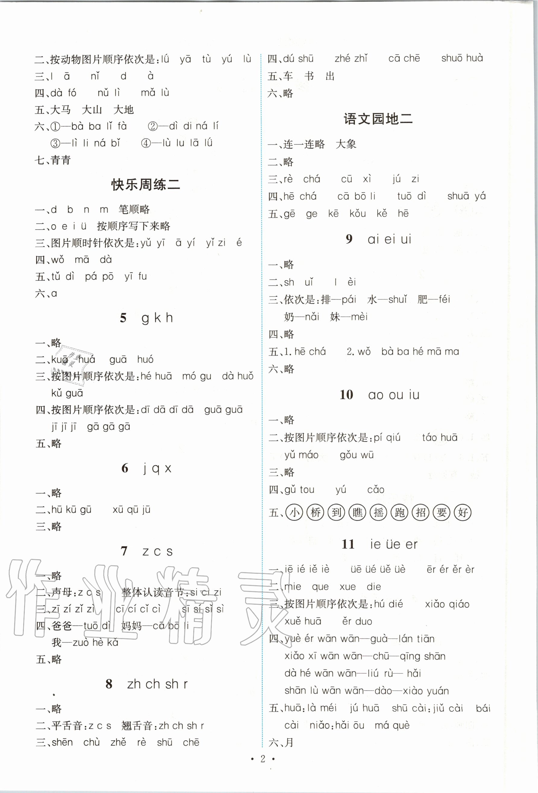 2020年能力培養(yǎng)與測試一年級語文上冊人教版 第2頁