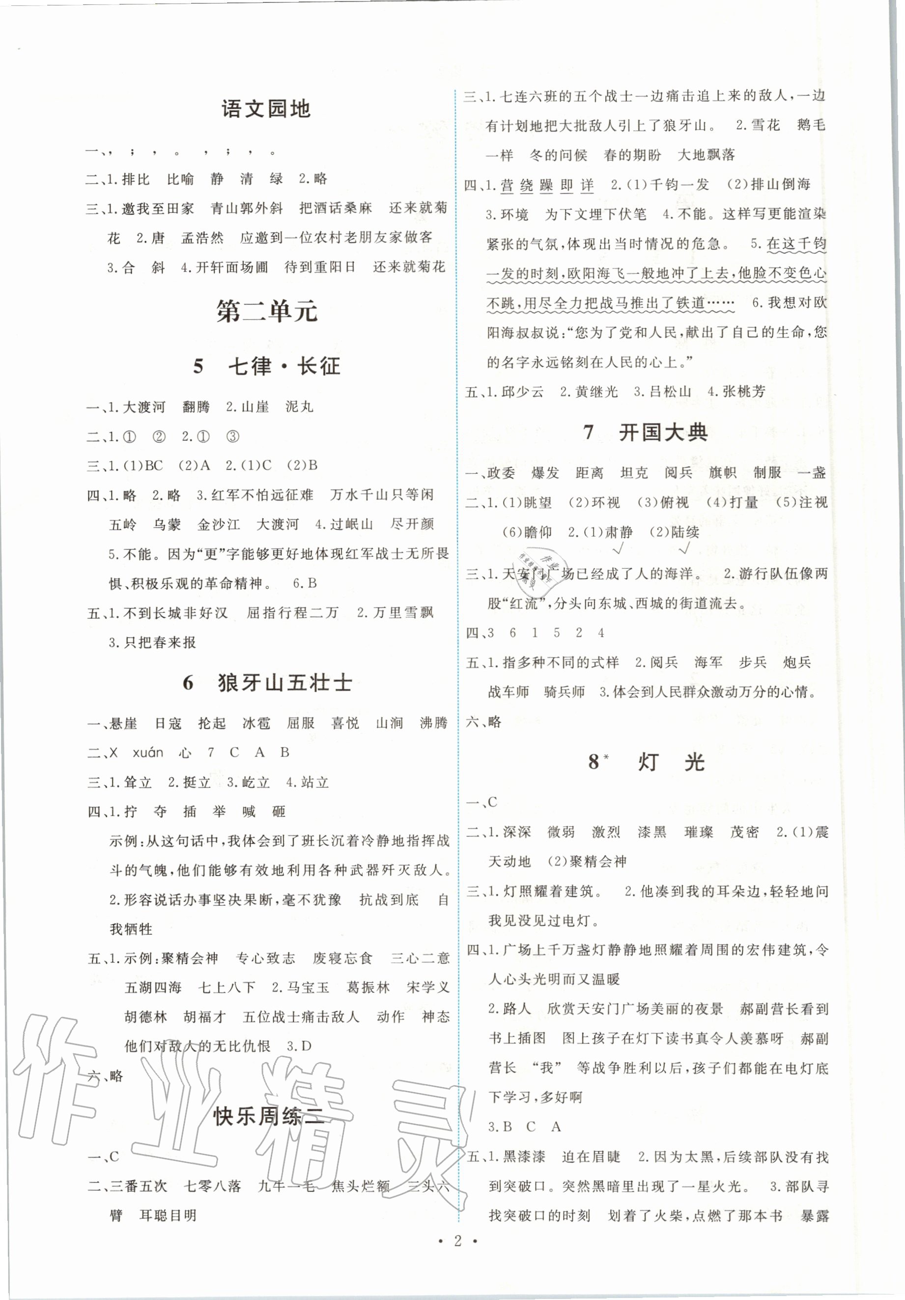 2020年能力培養(yǎng)與測試六年級語文上冊人教版 第2頁