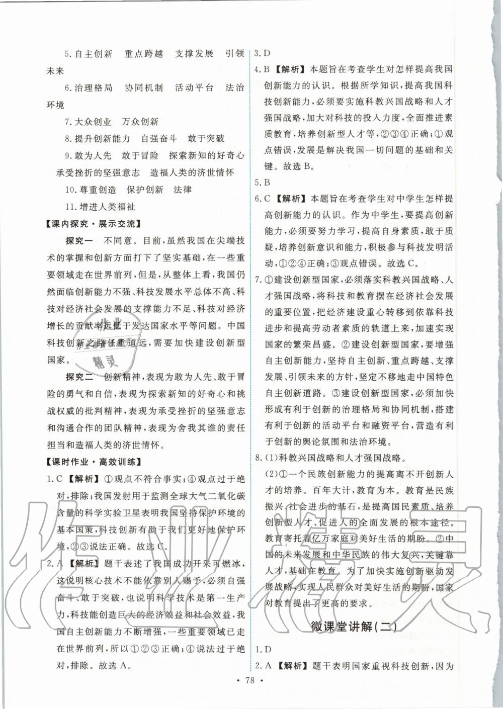 2020年能力培養(yǎng)與測試九年級道德與法治上冊人教版 第4頁