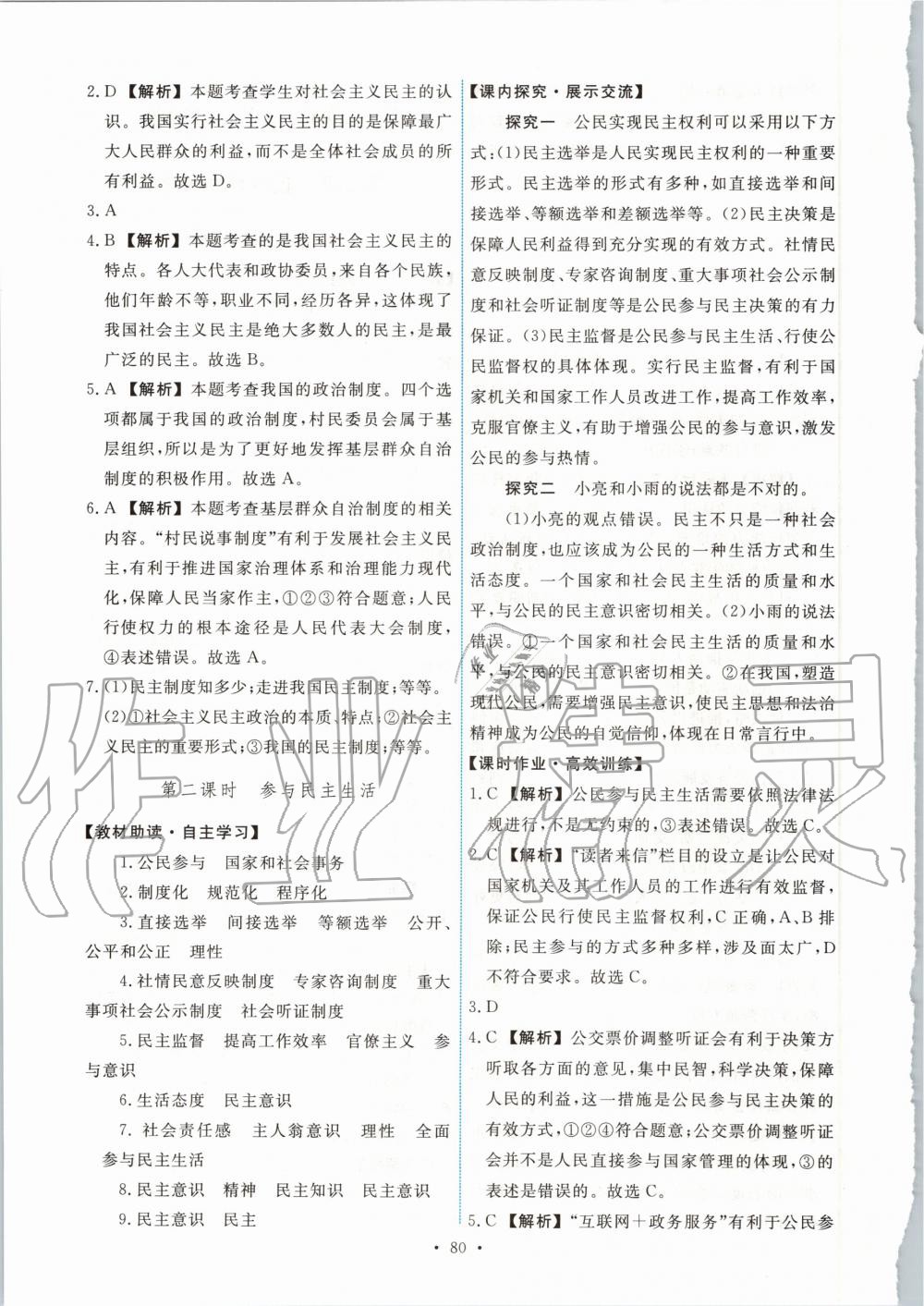 2020年能力培養(yǎng)與測試九年級道德與法治上冊人教版 第6頁