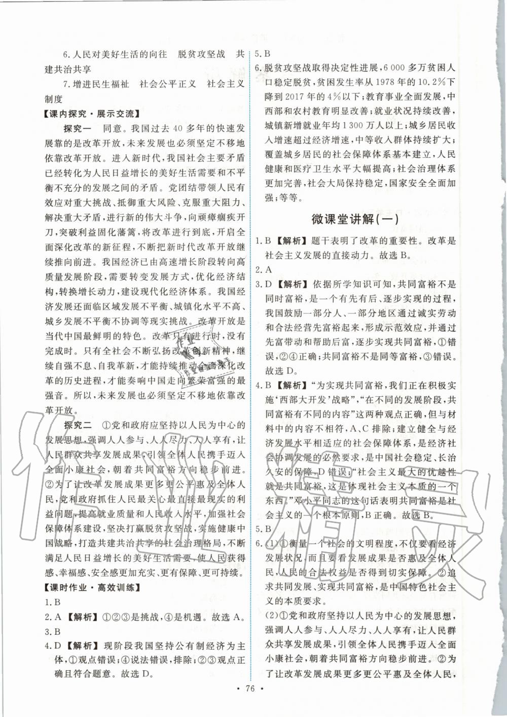 2020年能力培養(yǎng)與測試九年級道德與法治上冊人教版 第2頁