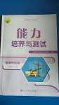 2020年能力培养与测试九年级道德与法治上册人教版