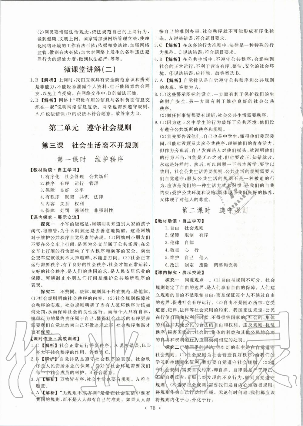 2020年能力培養(yǎng)與測試八年級道德與法治上冊人教版 第4頁