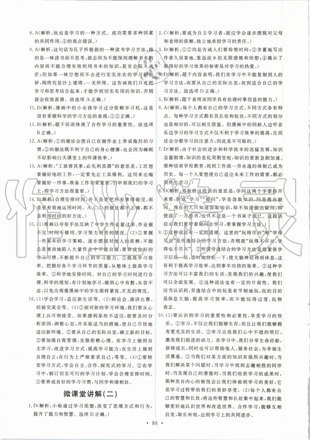 2020年能力培養(yǎng)與測試七年級道德與法治上冊人教版 第4頁