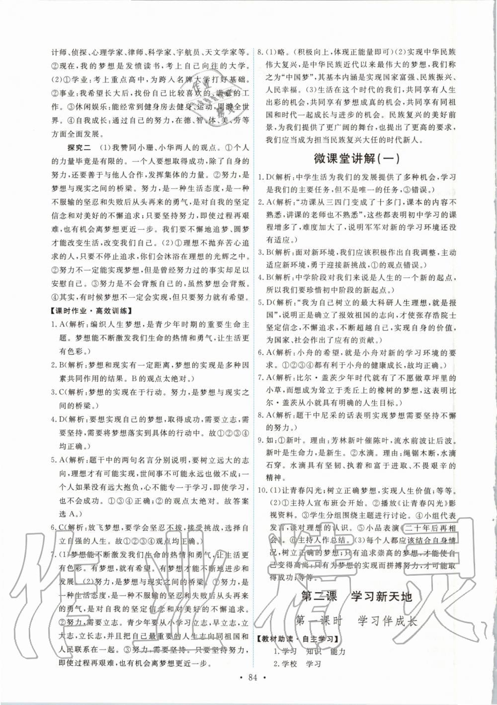 2020年能力培養(yǎng)與測試七年級道德與法治上冊人教版 第2頁