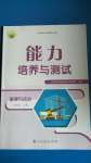 2020年能力培養(yǎng)與測試七年級道德與法治上冊人教版