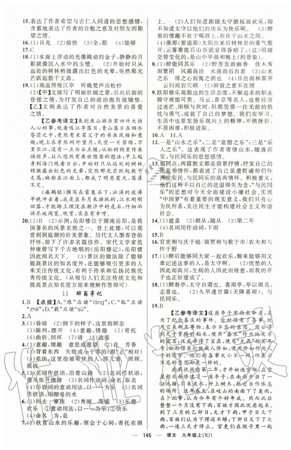 2020年原創(chuàng)新課堂九年級語文上冊人教版紅品谷 第6頁