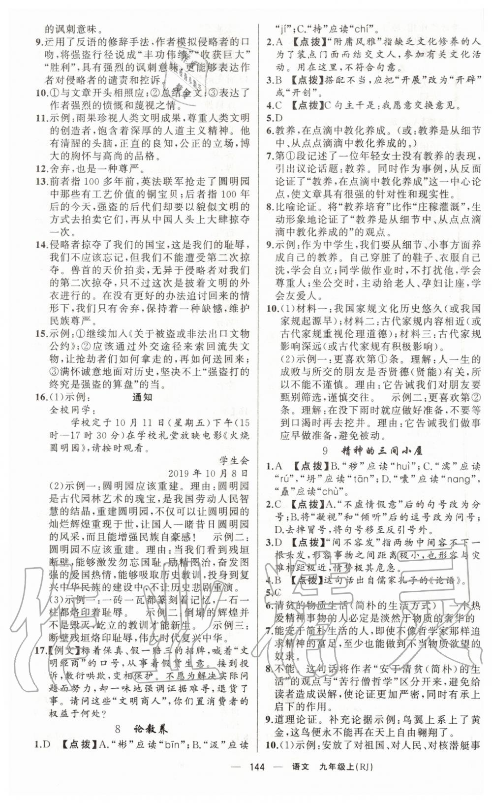 2020年原創(chuàng)新課堂九年級語文上冊人教版紅品谷 第4頁