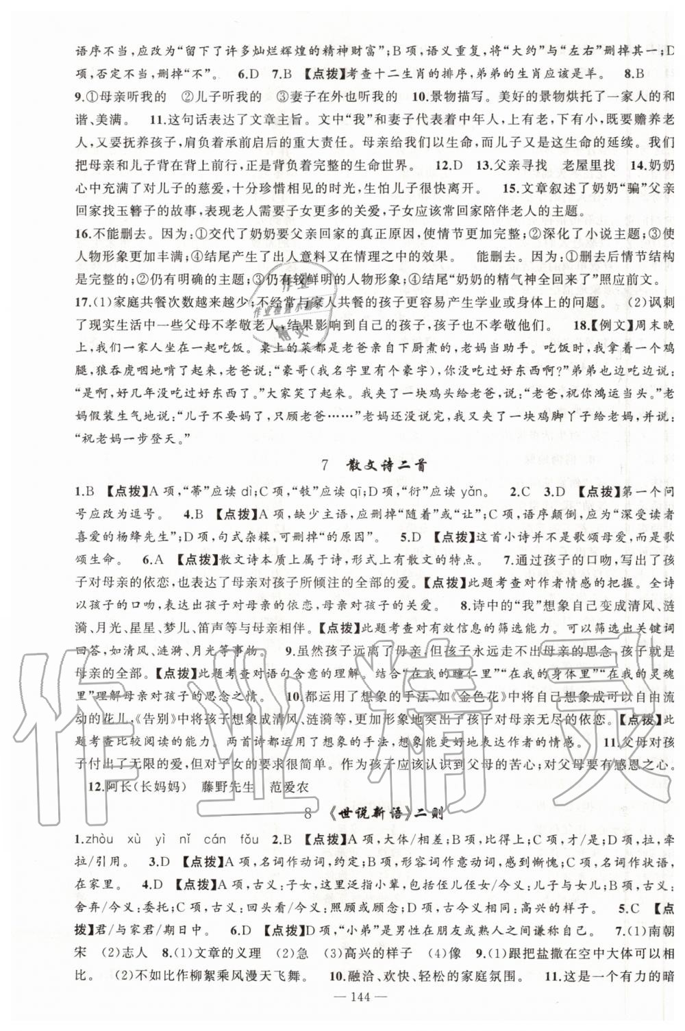 2020年原創(chuàng)新課堂七年級語文上冊人教版紅品谷 第4頁