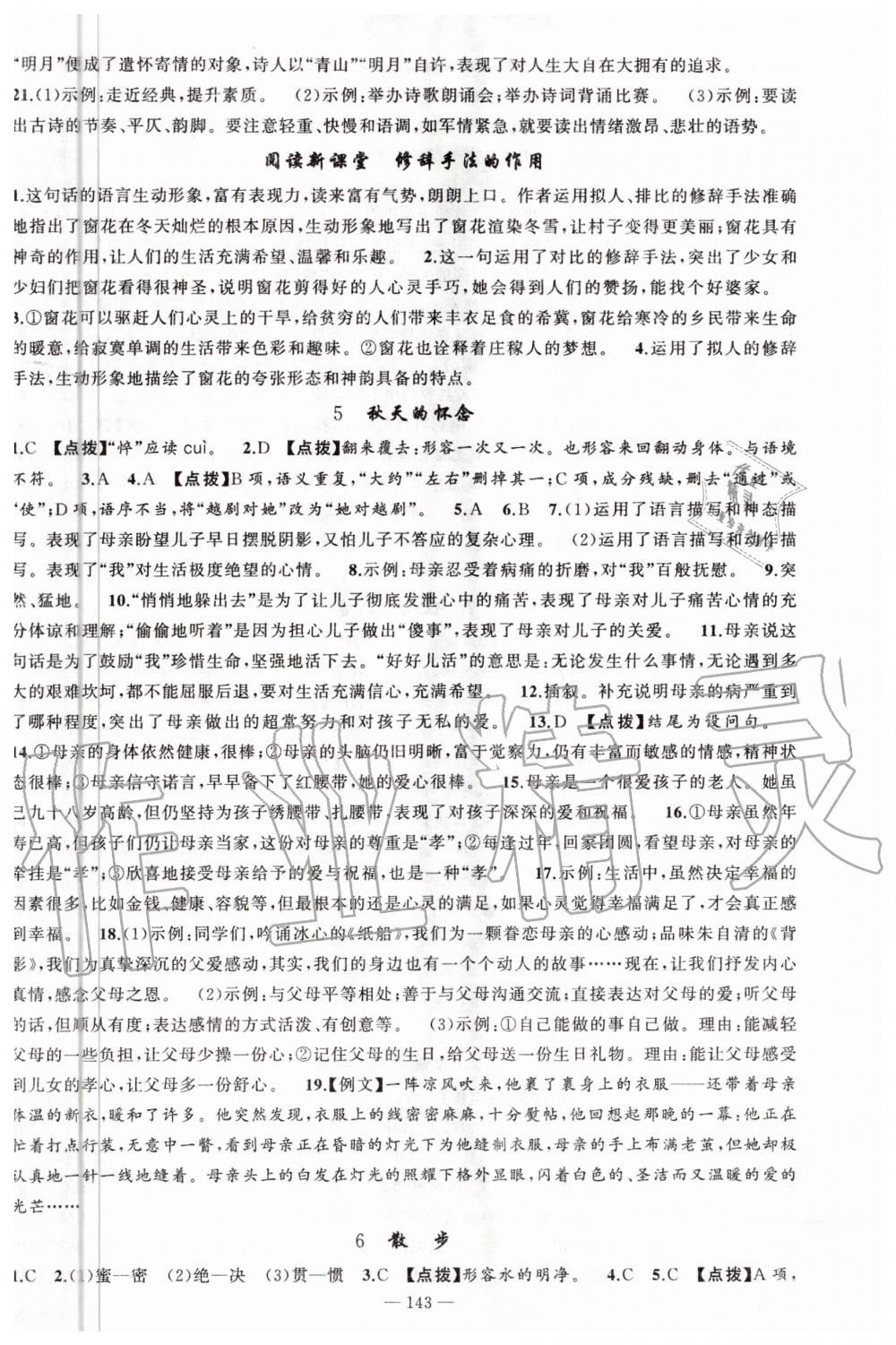 2020年原創(chuàng)新課堂七年級(jí)語(yǔ)文上冊(cè)人教版紅品谷 第3頁(yè)