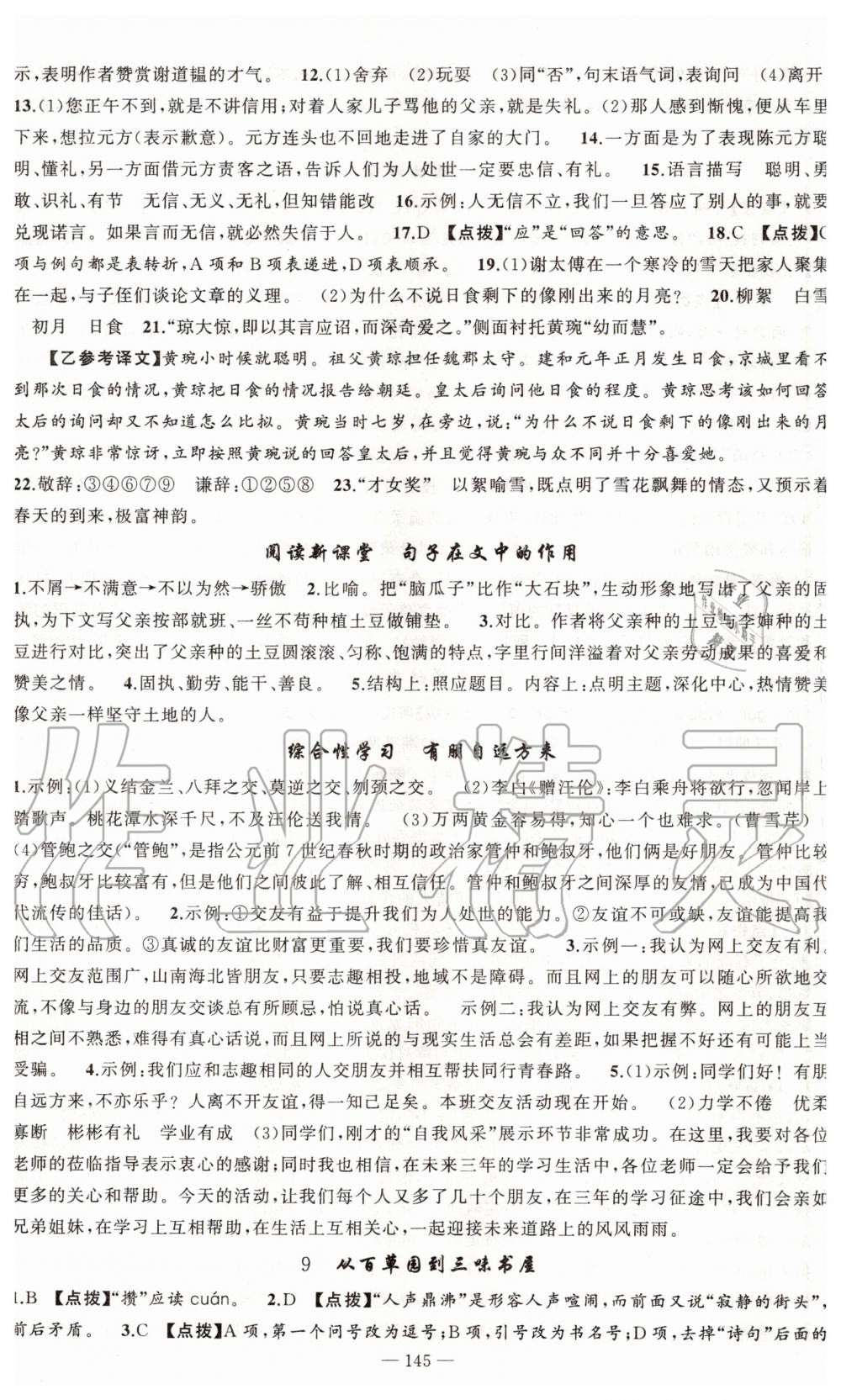 2020年原創(chuàng)新課堂七年級語文上冊人教版紅品谷 第5頁