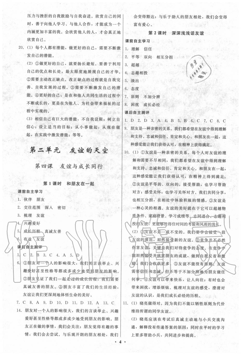 2020年學(xué)生成長冊七年級道德與法治上冊人教版 第4頁