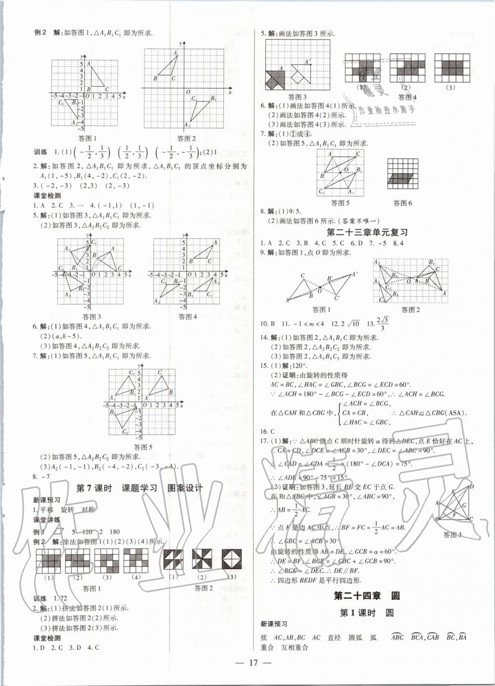 2020年領跑作業本九年級數學全一冊人教版廣東專用 第17頁
