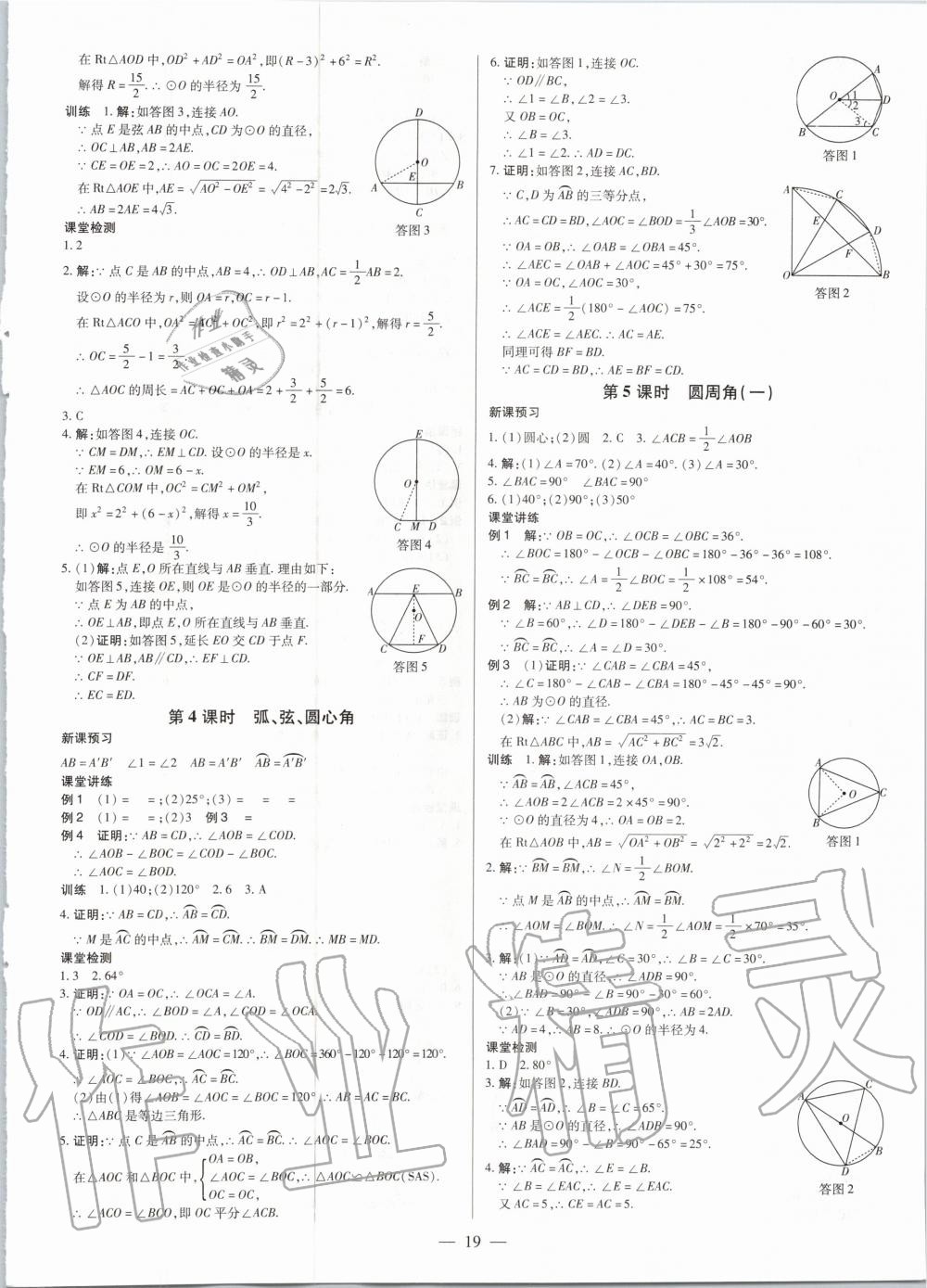 2020年領跑作業本九年級數學全一冊人教版廣東專用 第19頁