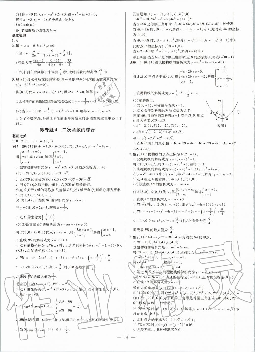 2020年領跑作業本九年級數學全一冊人教版廣東專用 第14頁
