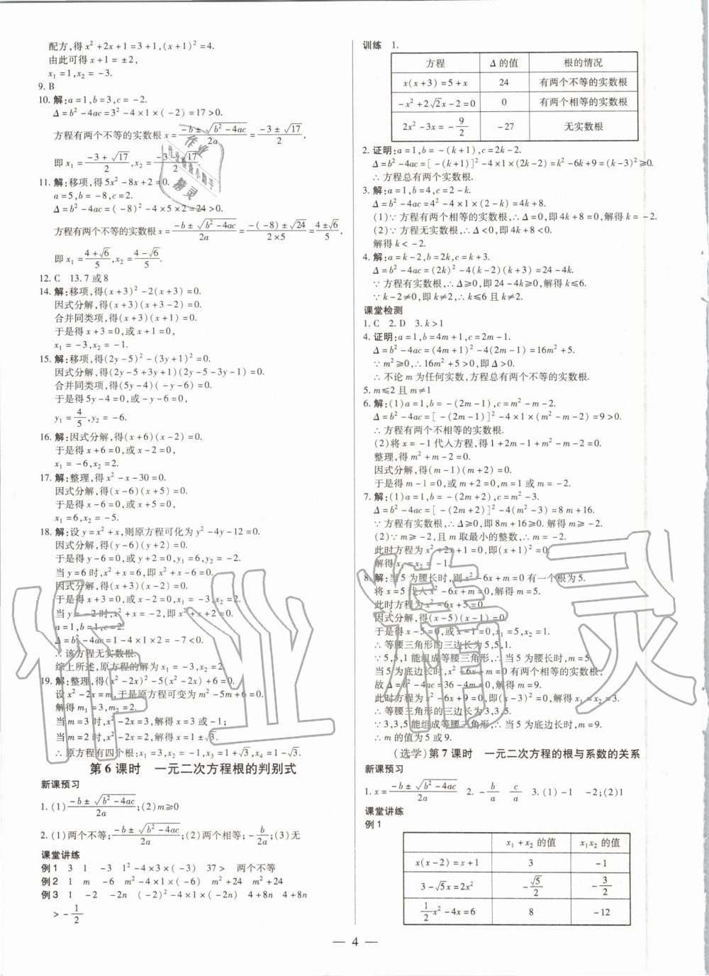 2020年領跑作業本九年級數學全一冊人教版廣東專用 第4頁