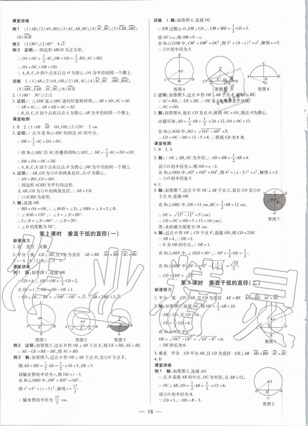 2020年領跑作業本九年級數學全一冊人教版廣東專用 第18頁