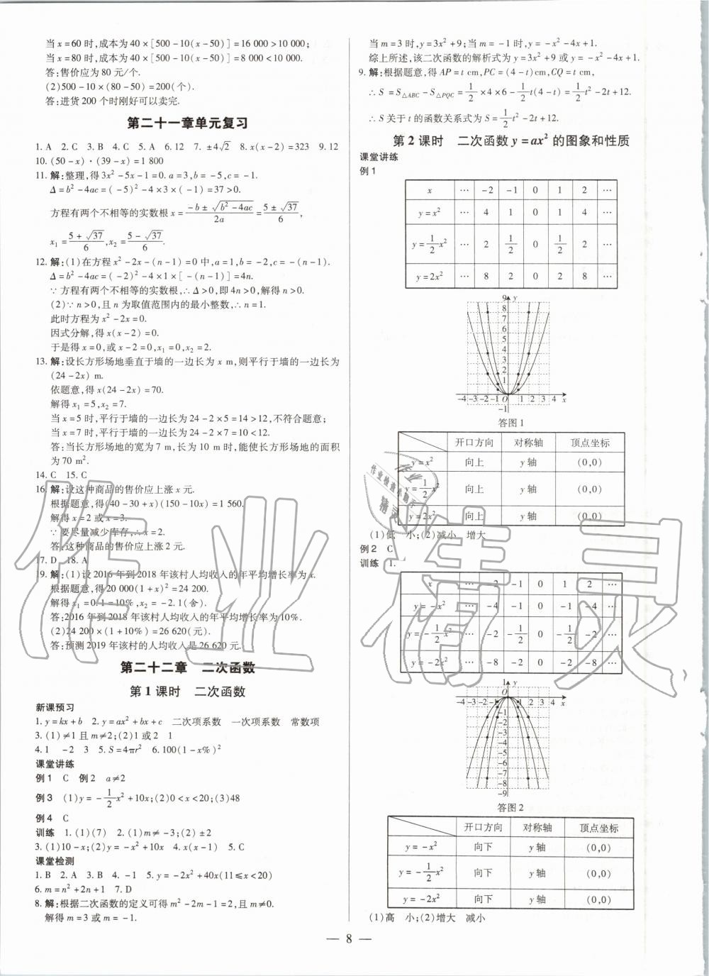 2020年領跑作業本九年級數學全一冊人教版廣東專用 第8頁