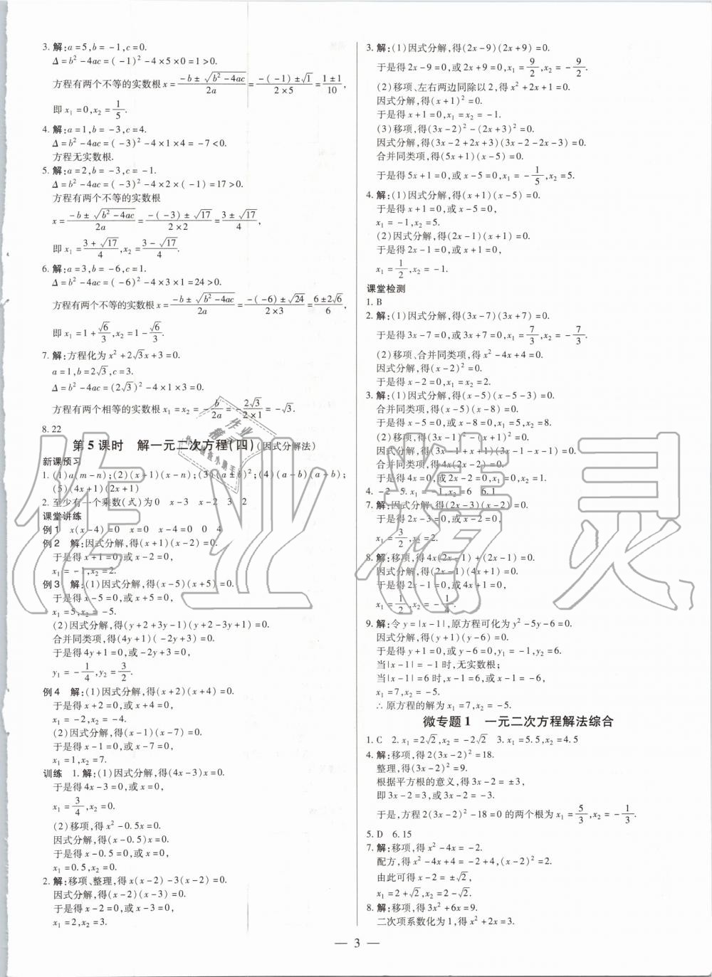 2020年領(lǐng)跑作業(yè)本九年級(jí)數(shù)學(xué)全一冊(cè)人教版廣東專(zhuān)用 第3頁(yè)