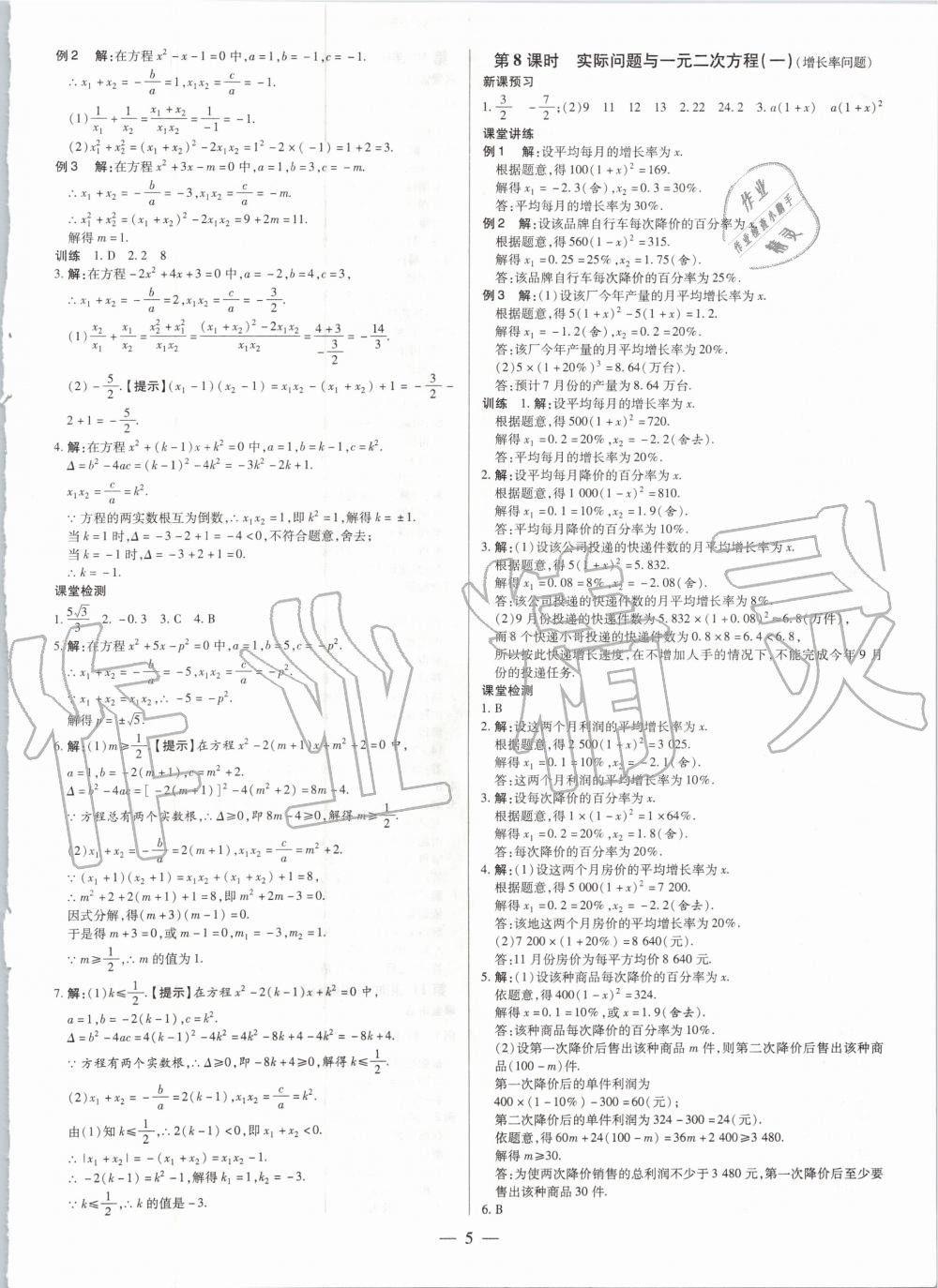 2020年領跑作業本九年級數學全一冊人教版廣東專用 第5頁